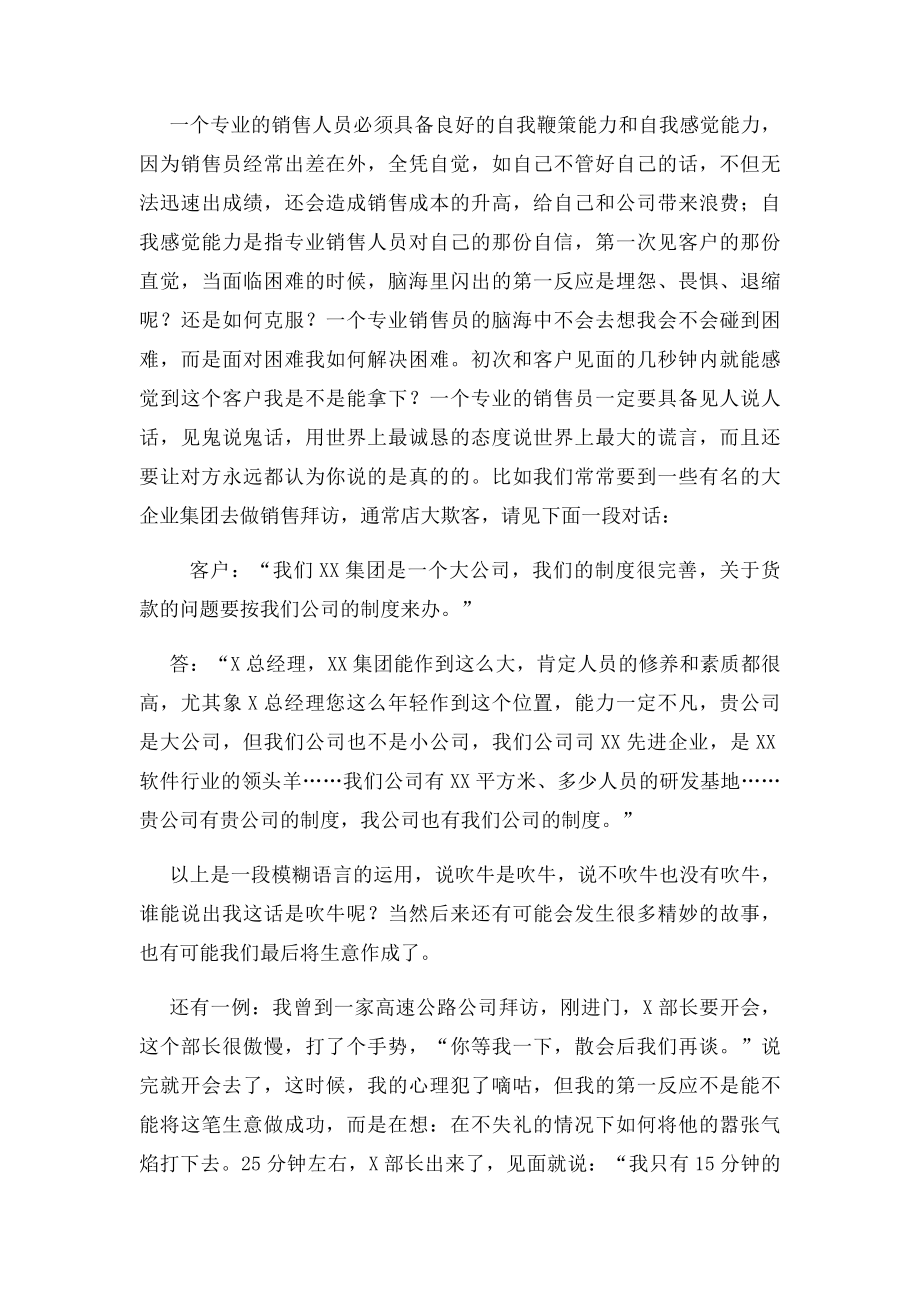 如何做一名合格的销售员.docx_第3页