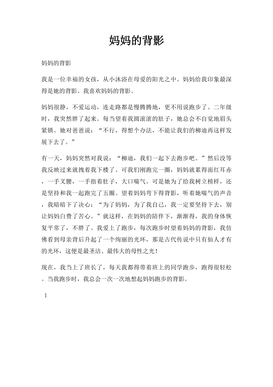 妈妈的背影.docx_第1页