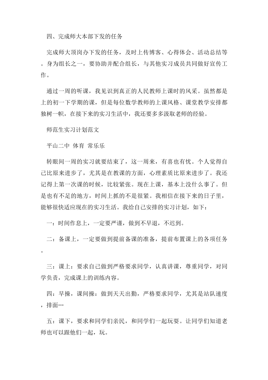 师范生实习计划范文.docx_第3页