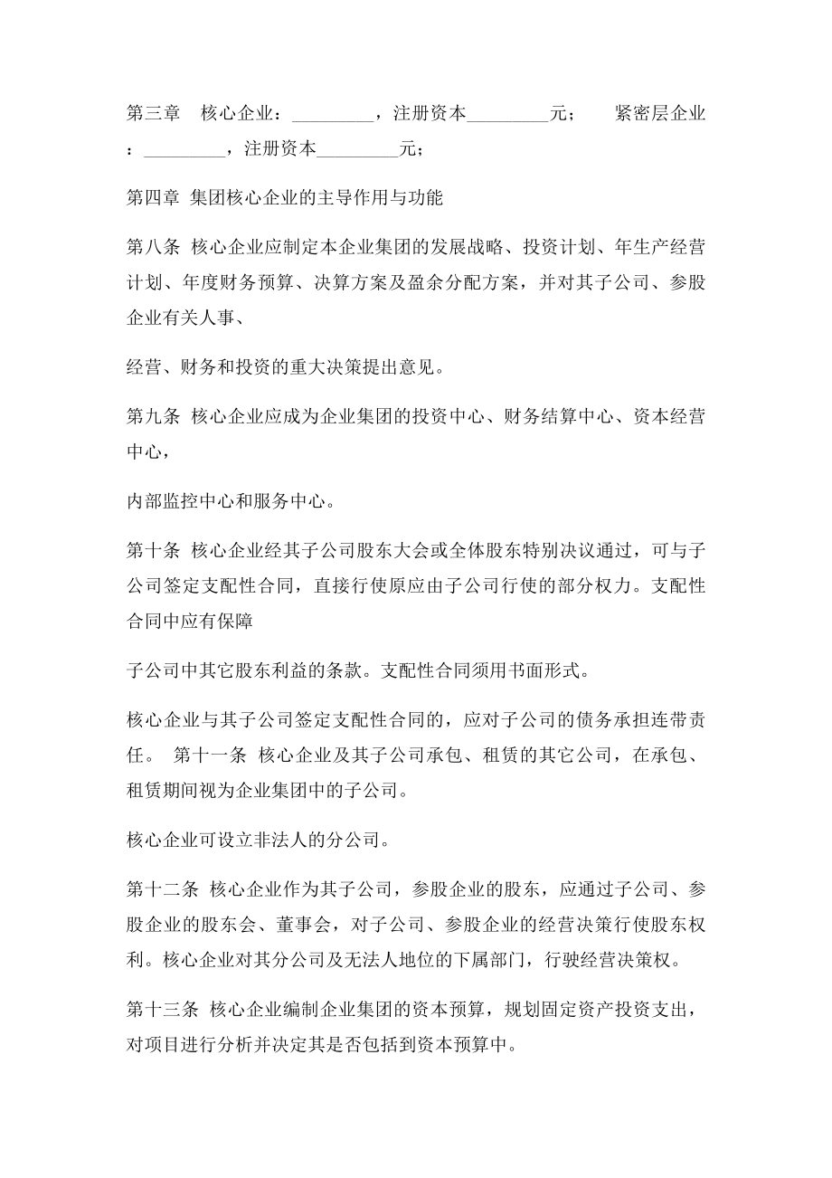 工商注册集团公司章程.docx_第2页