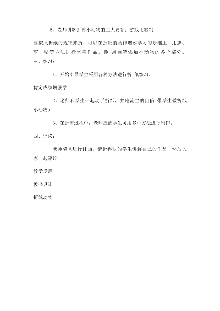 折纸动物教案.docx_第3页