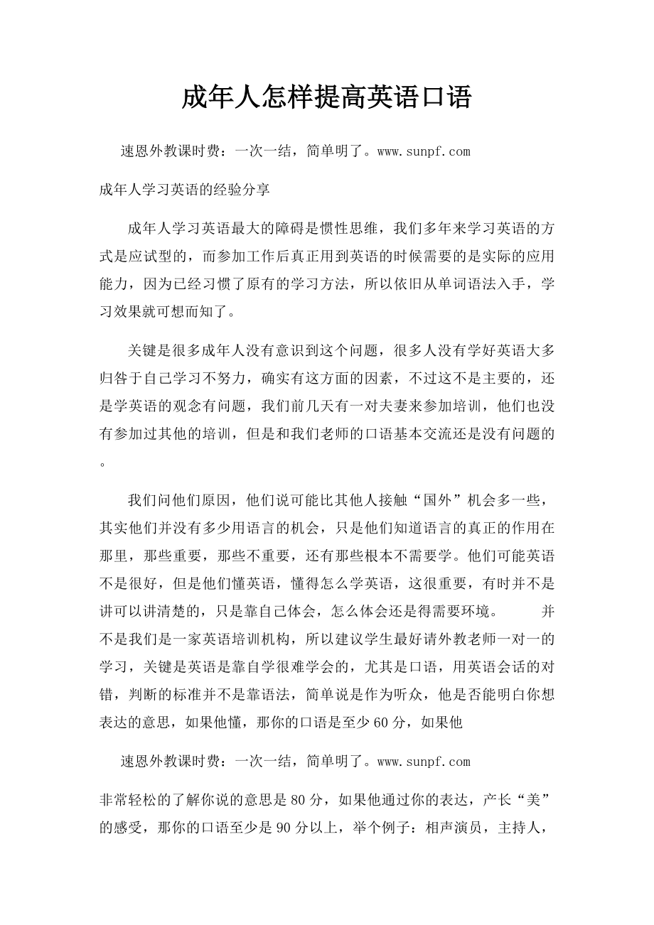 成年人怎样提高英语口语.docx_第1页