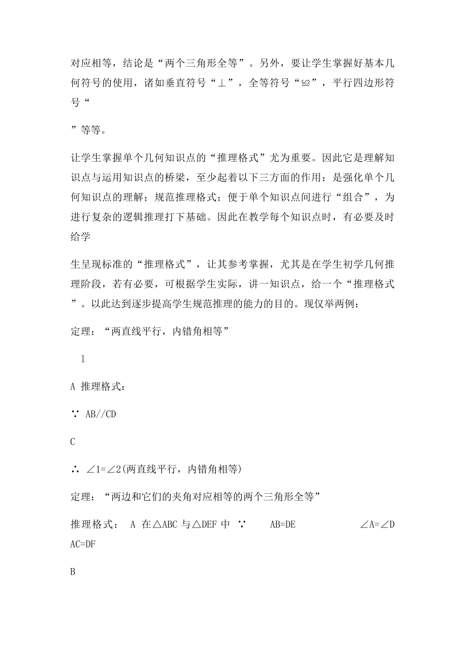 如何提高初中学生的几何推理能力.docx_第2页