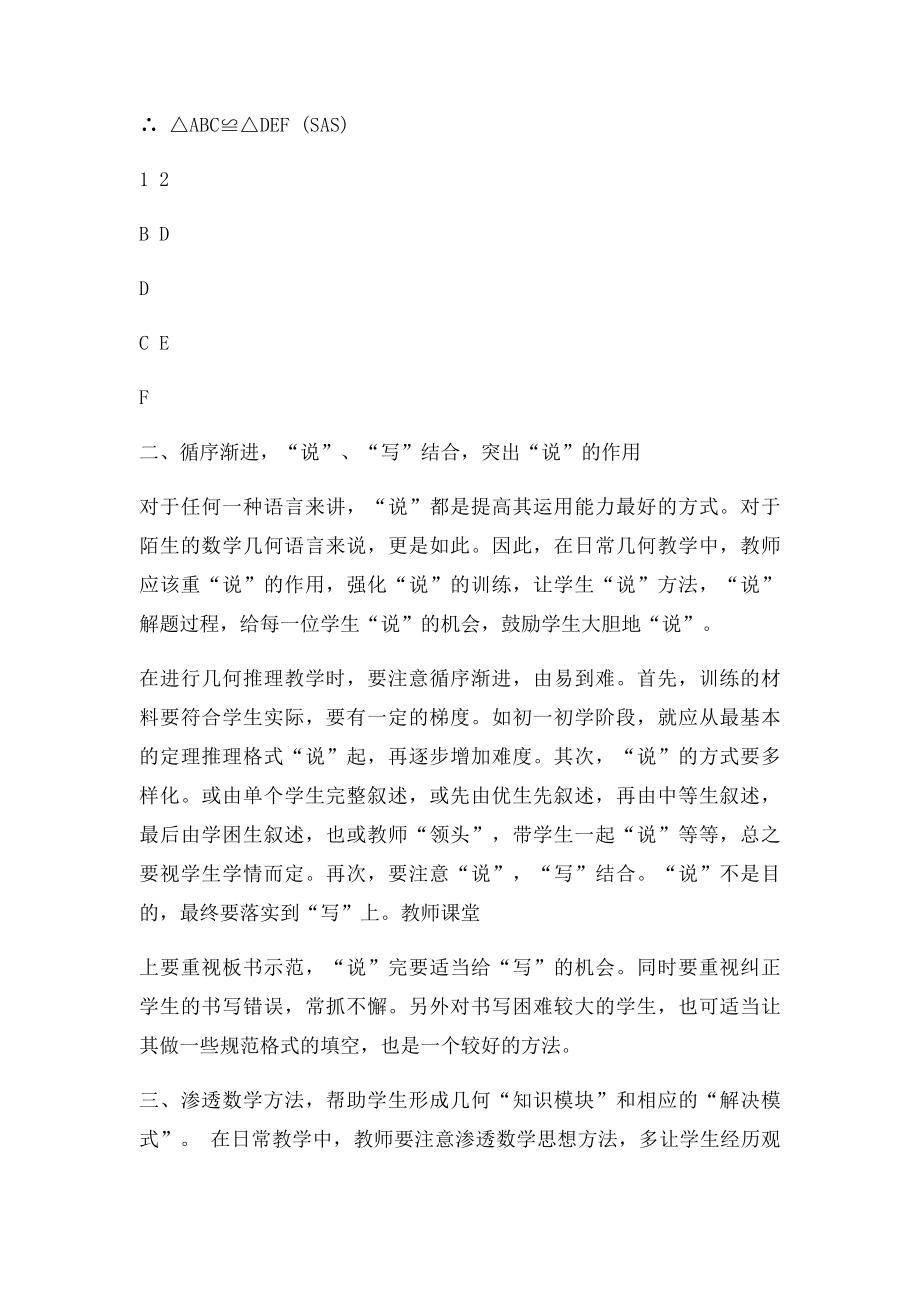 如何提高初中学生的几何推理能力.docx_第3页