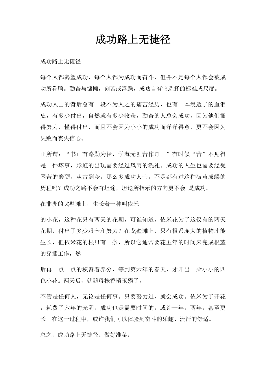 成功路上无捷径.docx_第1页