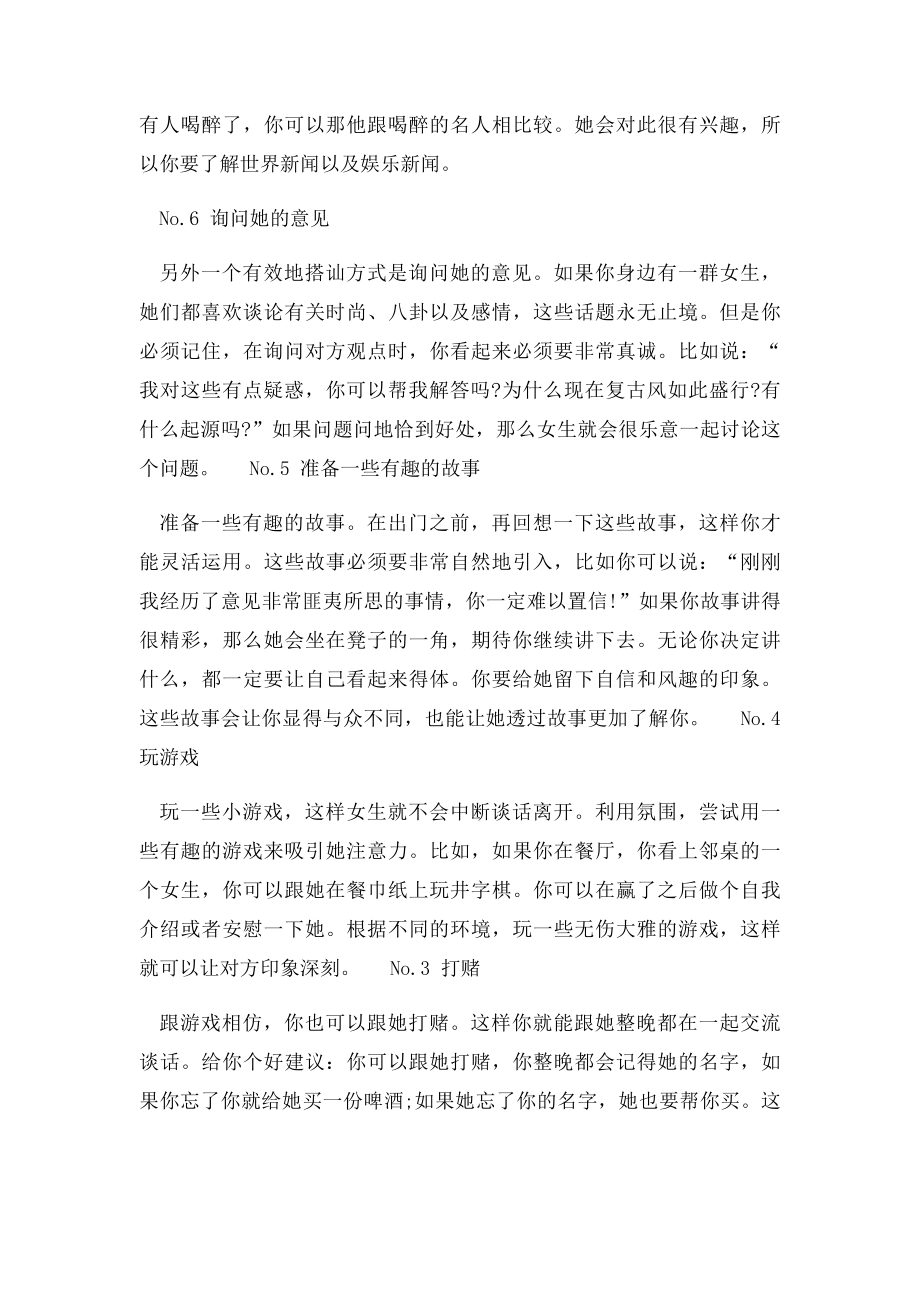 教你十个搭讪妙招,让你的搭讪变得有趣!.docx_第2页