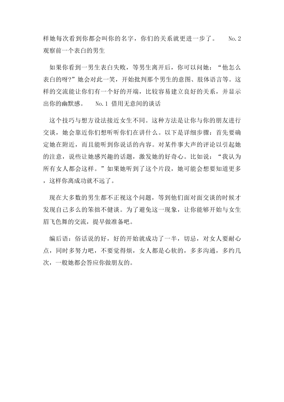 教你十个搭讪妙招,让你的搭讪变得有趣!.docx_第3页