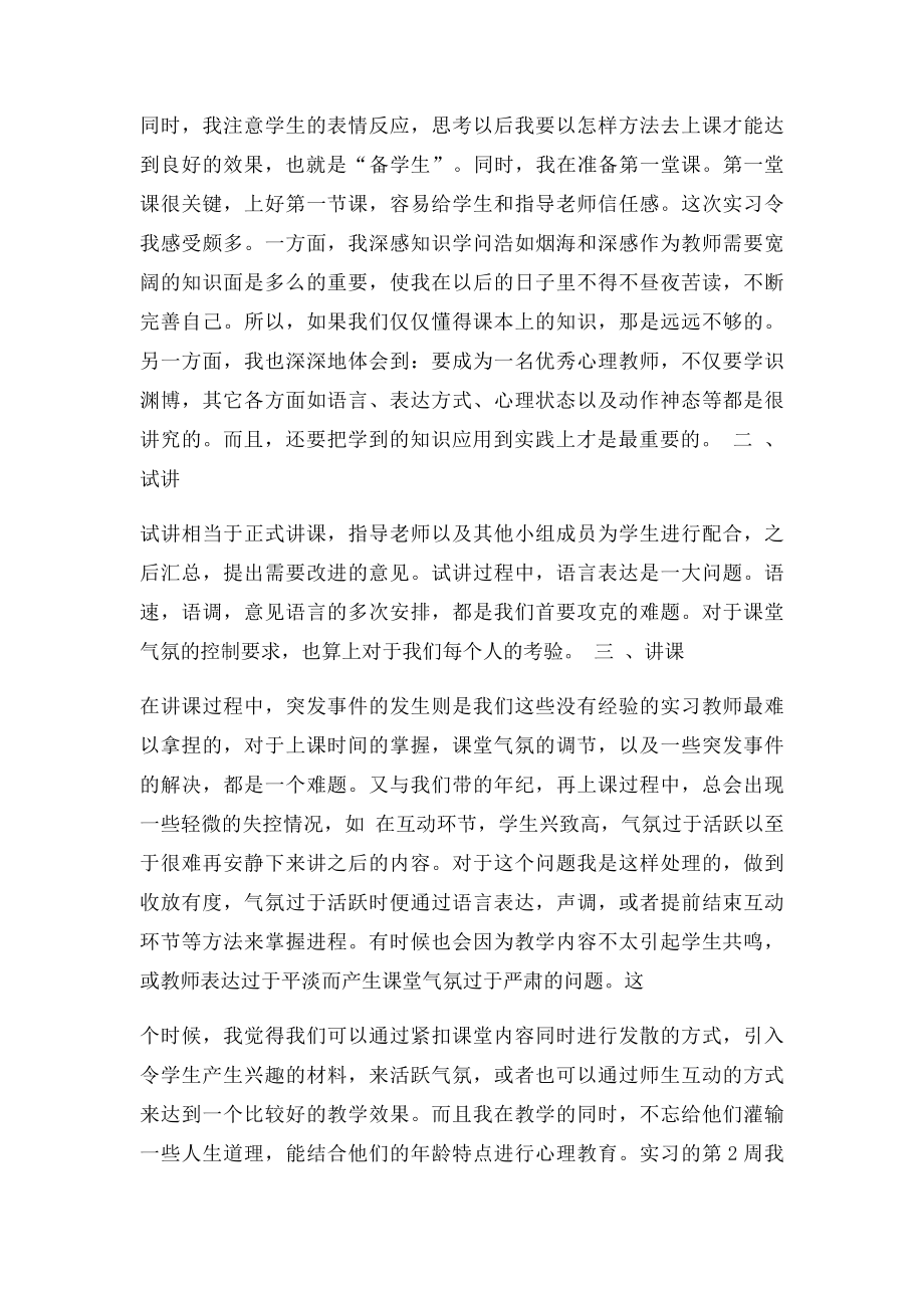 心理教师实习报告.docx_第2页