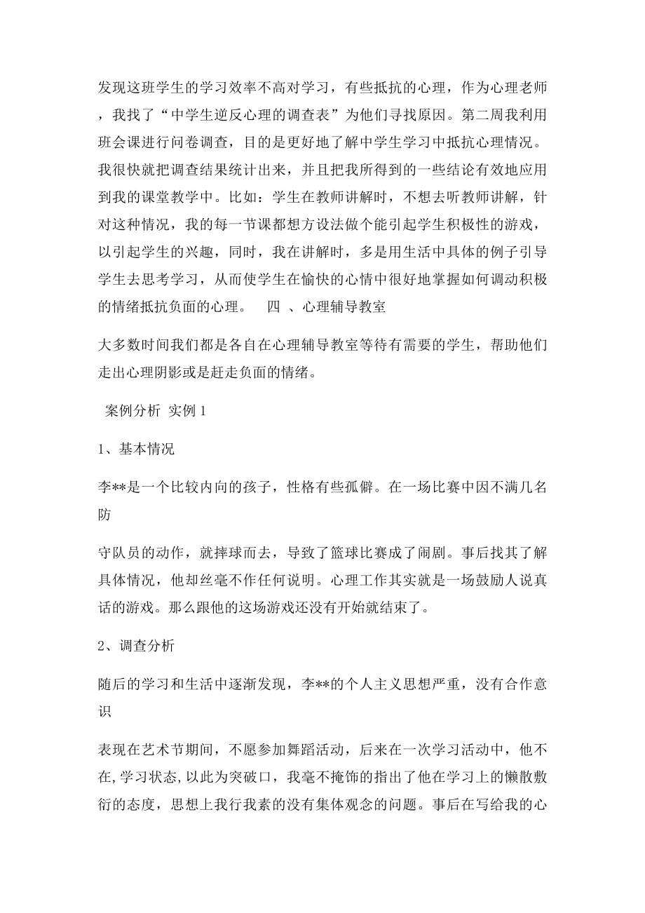 心理教师实习报告.docx_第3页