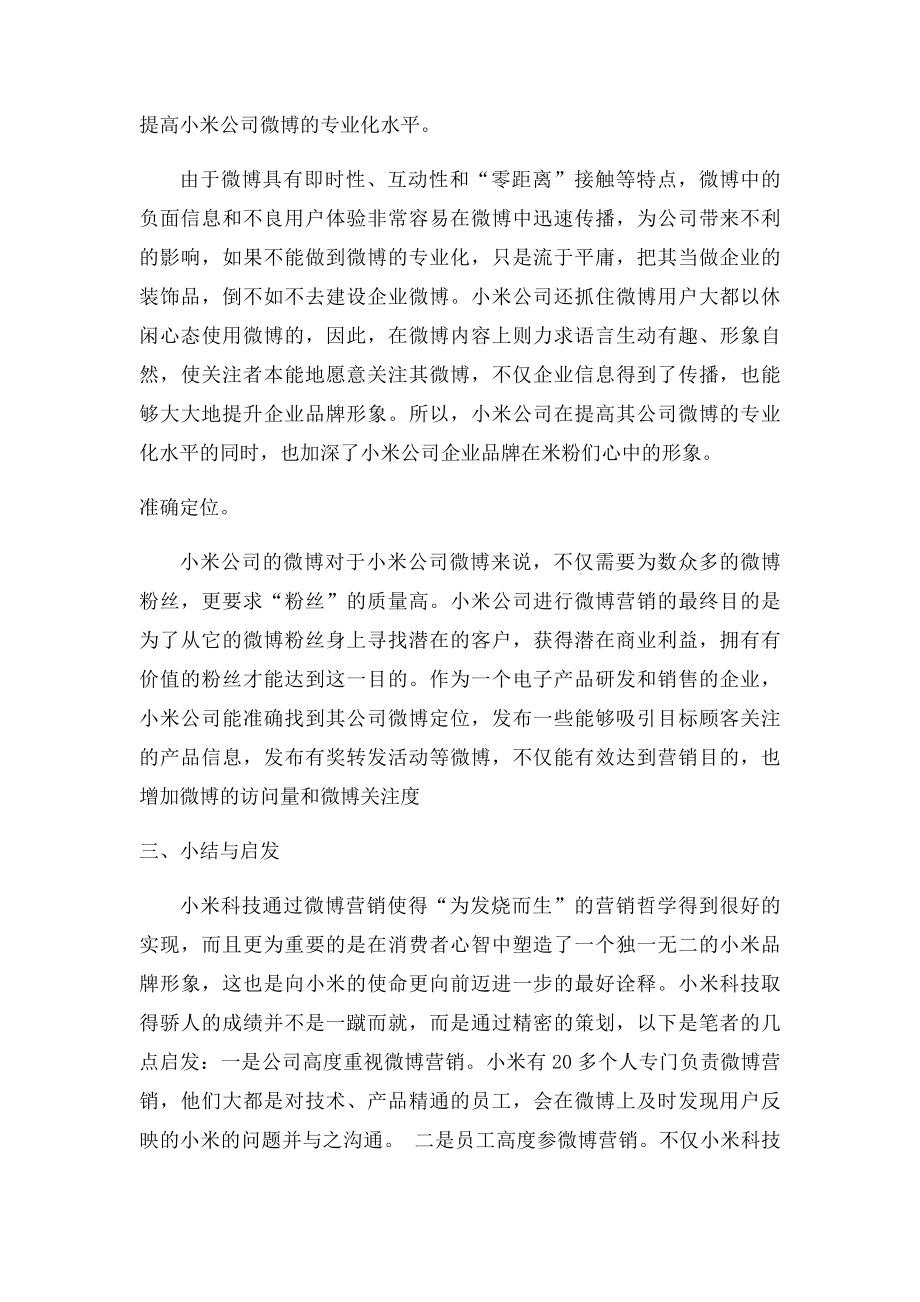 小米微博营销.docx_第2页