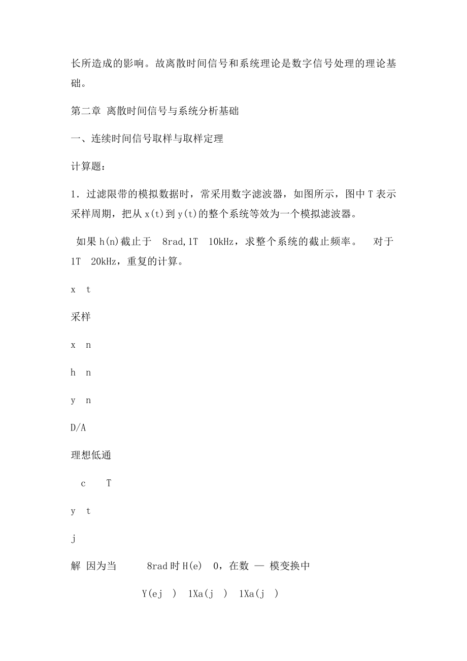 数字信号处理习题集.docx_第2页