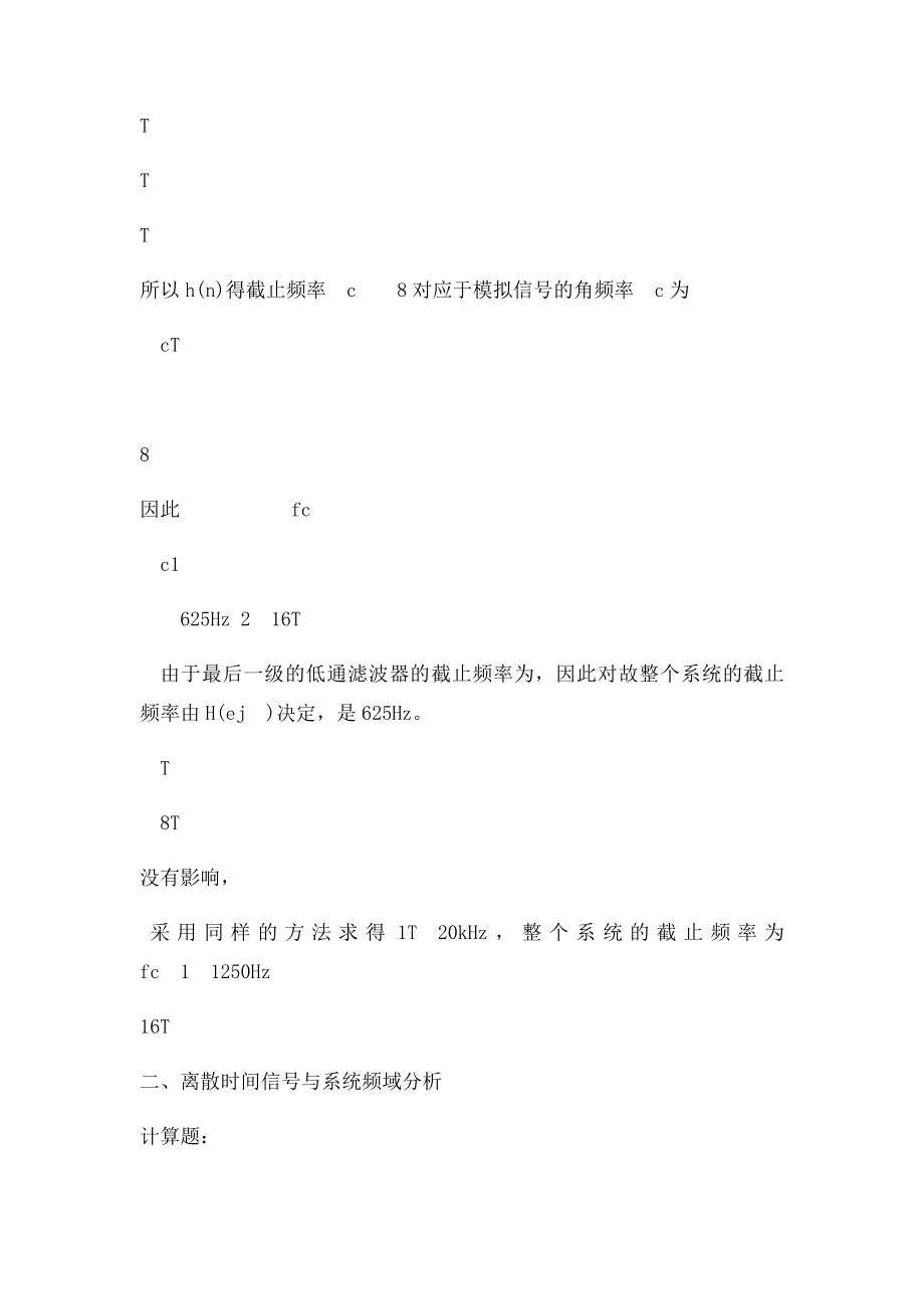 数字信号处理习题集.docx_第3页