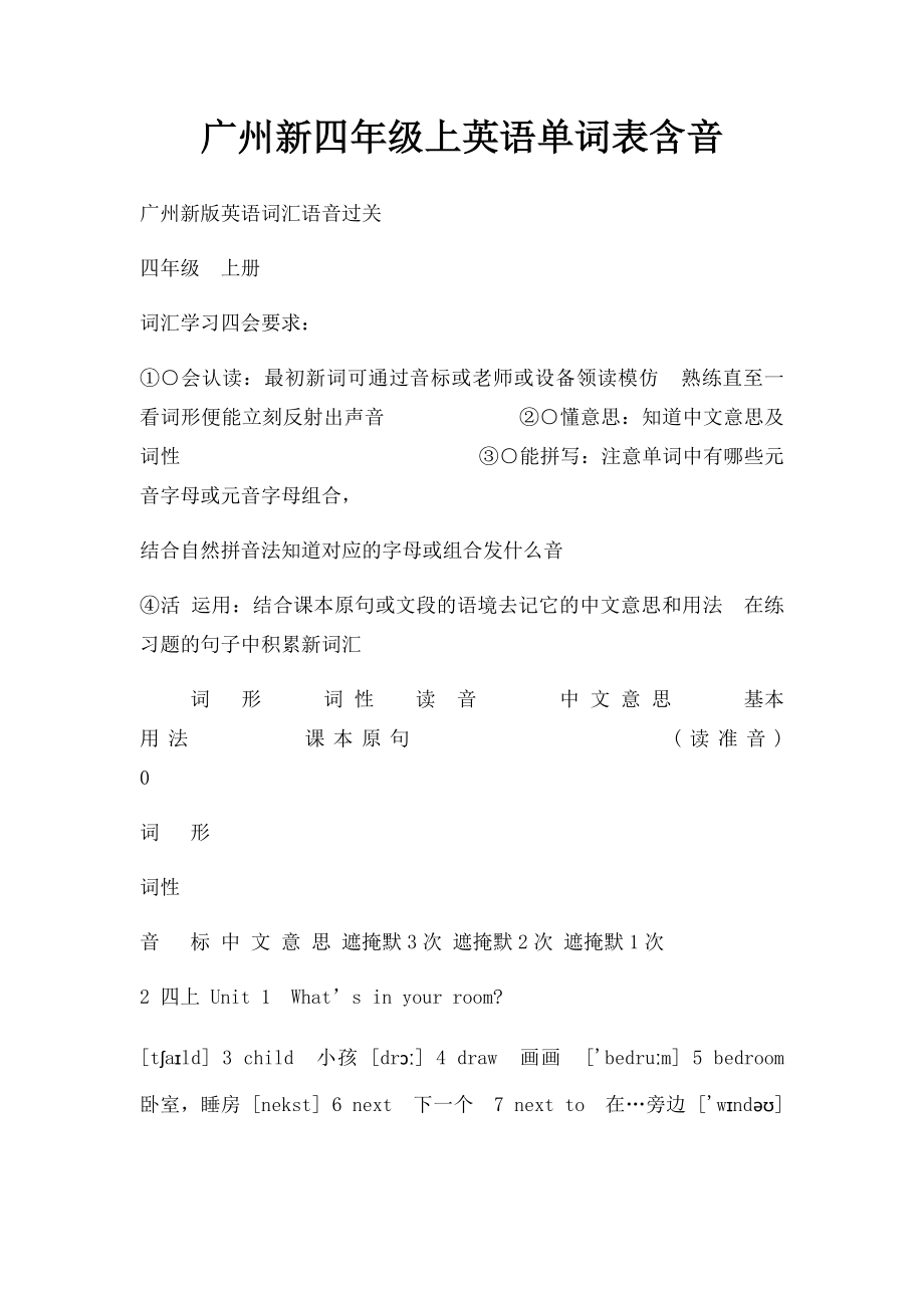 广州新四年级上英语单词表含音.docx_第1页