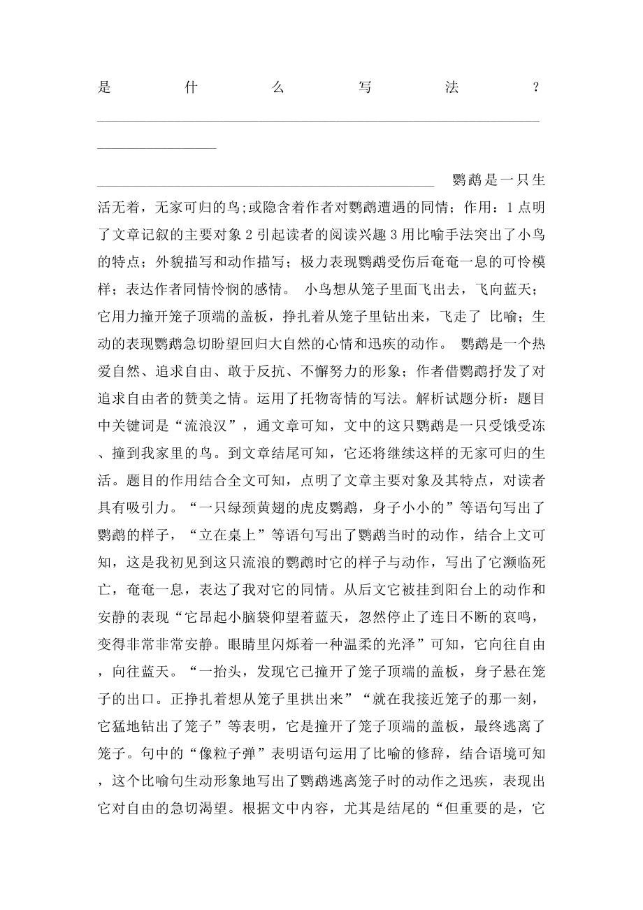 张抗抗散文阅读及答案.docx_第3页