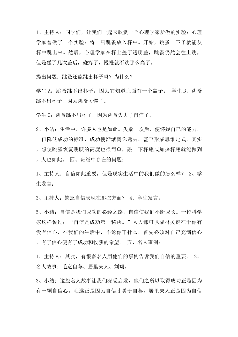 我自信,我成功主题班会教案.docx_第2页