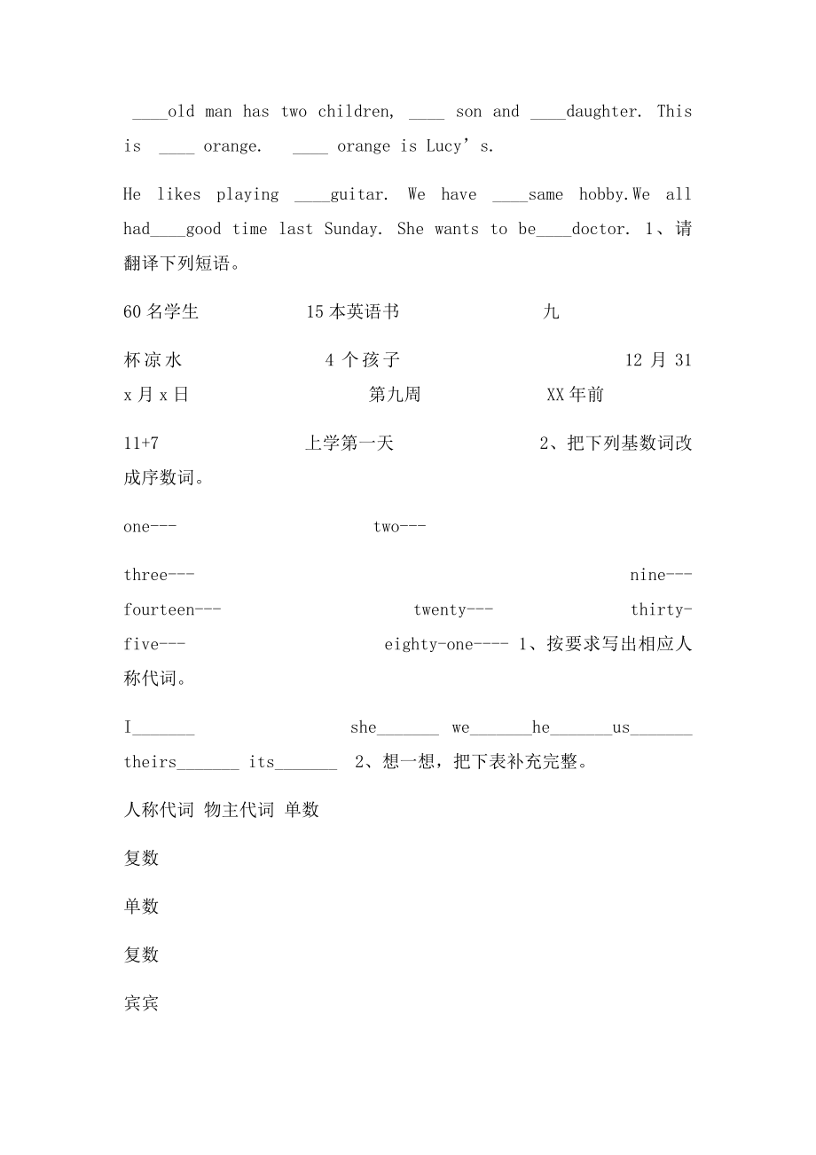 小学英语复习汇总练习题.docx_第2页