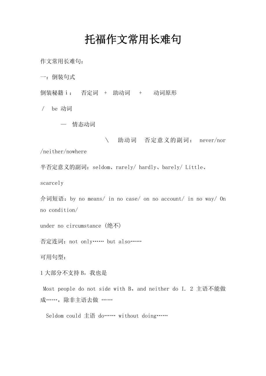 托福作文常用长难句.docx_第1页