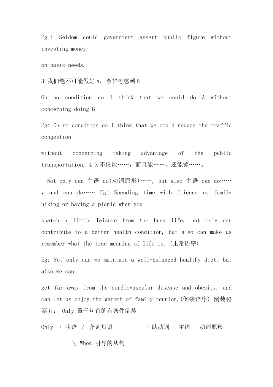 托福作文常用长难句.docx_第2页