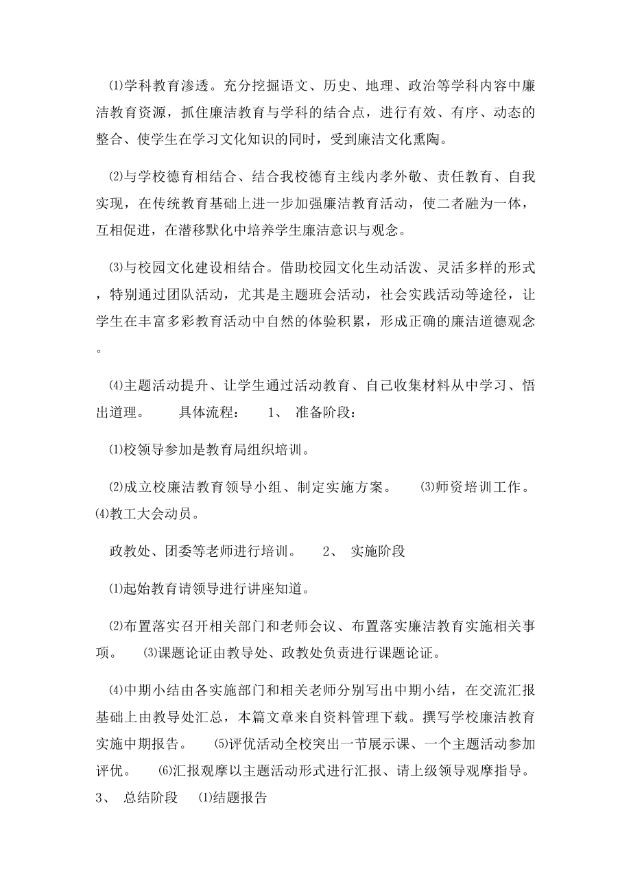 廉洁教育活动方案.docx_第2页