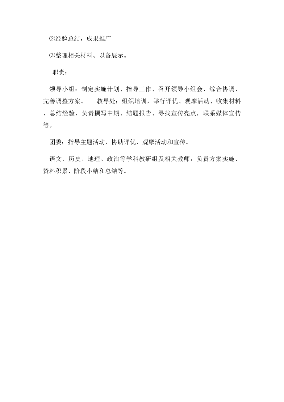 廉洁教育活动方案.docx_第3页