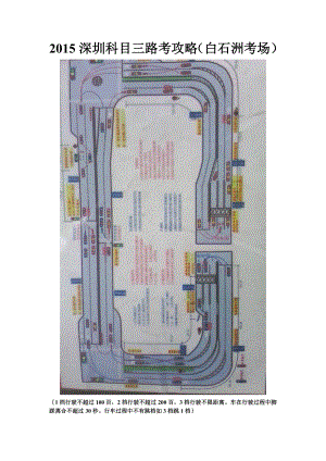 深圳科目三路考攻略(白石洲考场).doc