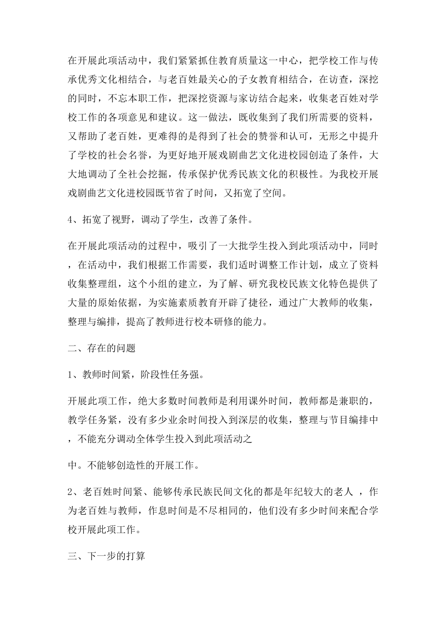 戏剧曲艺进校园总结.docx_第2页