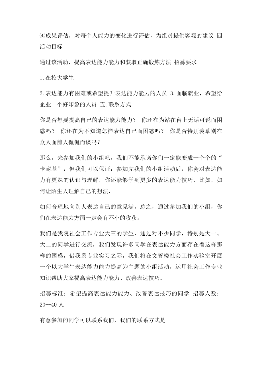 招募活动策划书.docx_第2页