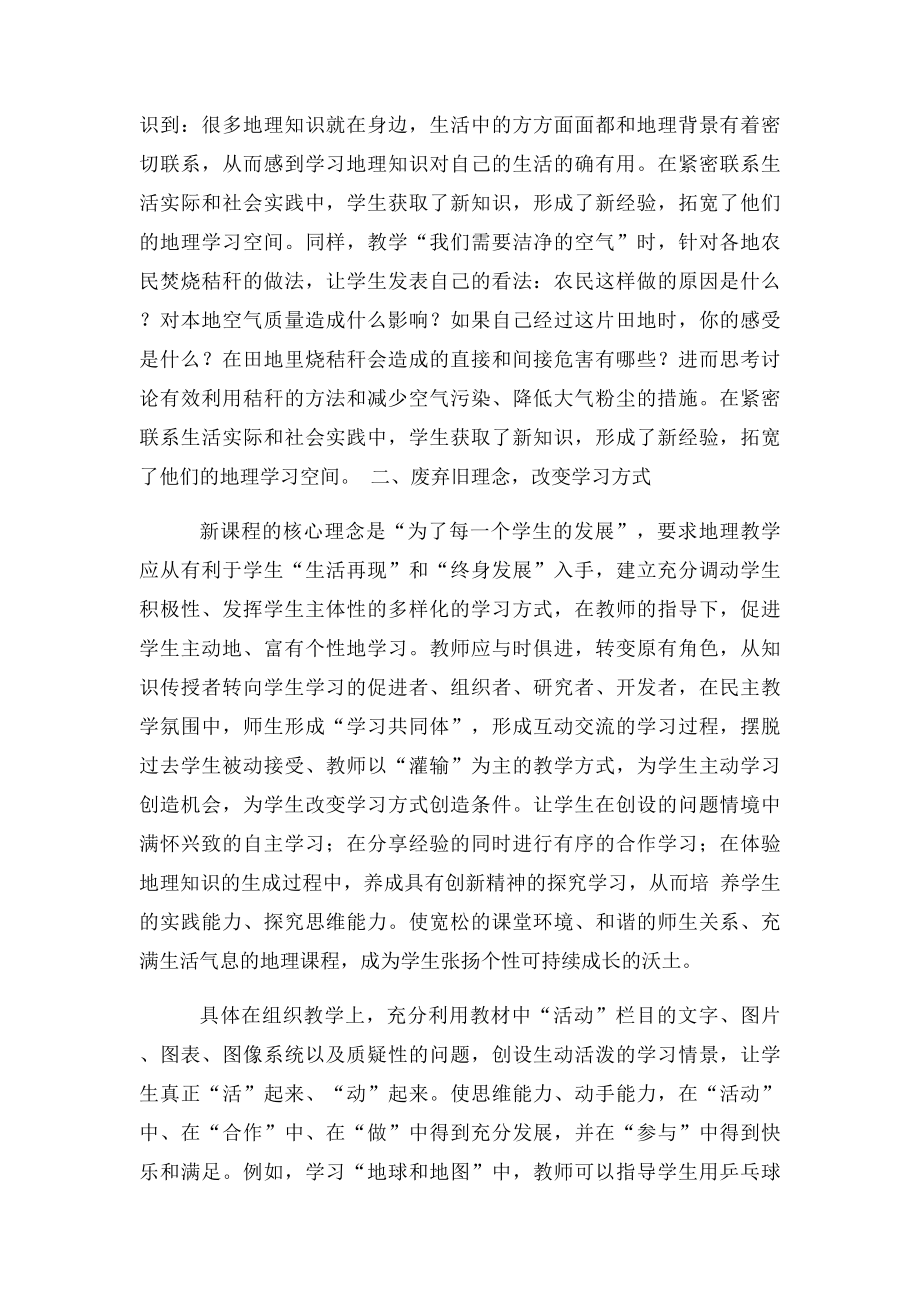 学习地理新课的心得体会.docx_第2页