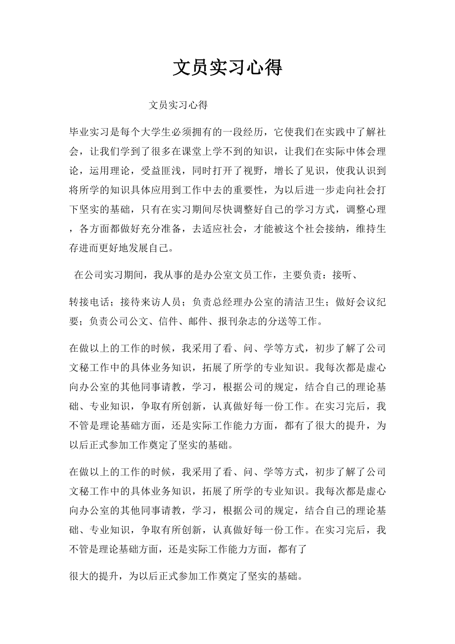 文员实习心得.docx_第1页