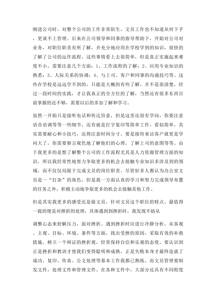 文员实习心得.docx_第2页