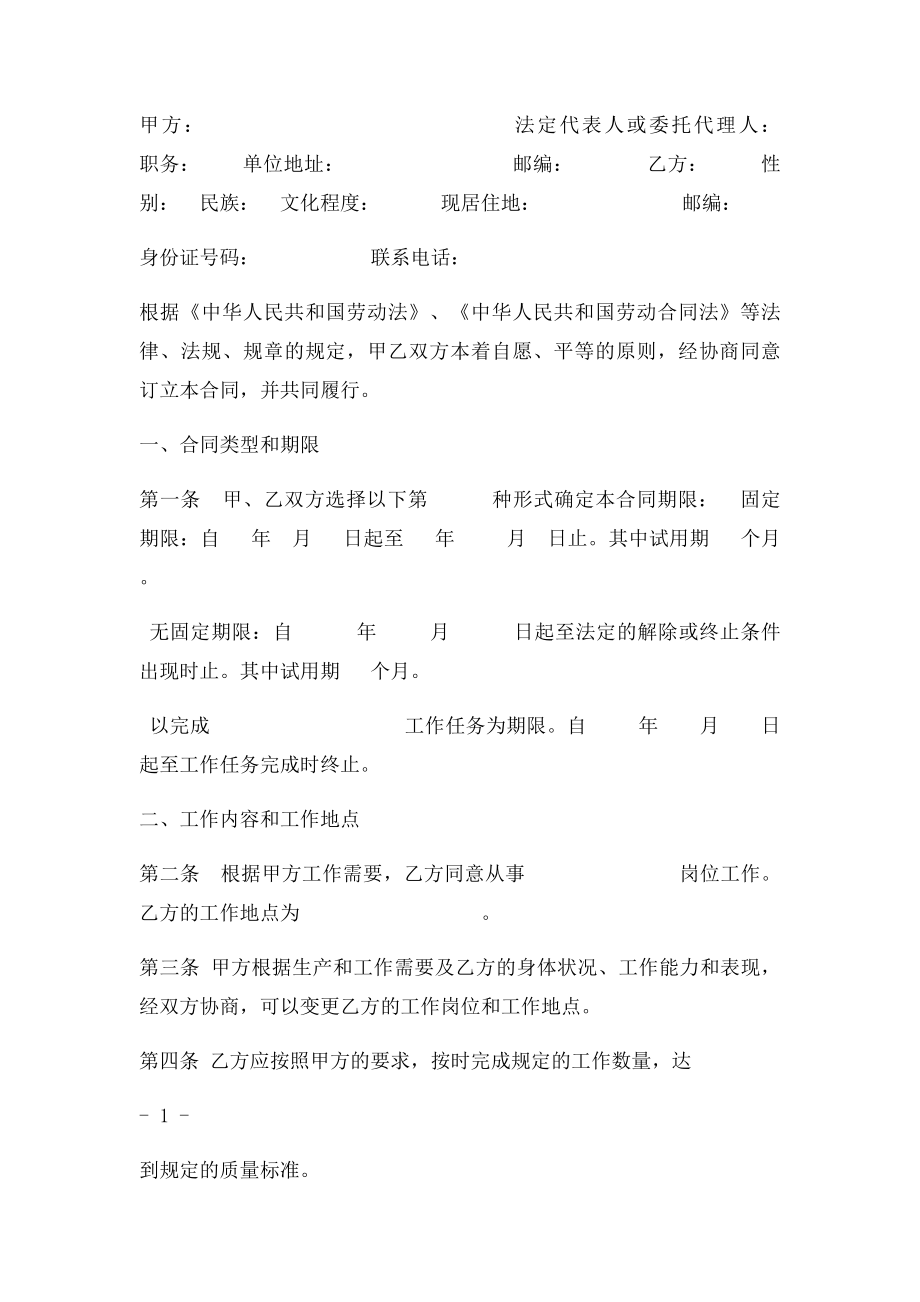 德州劳动合同文本.docx_第2页