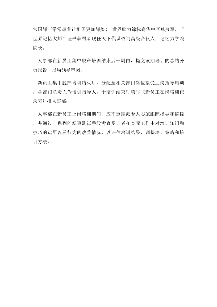 如何针对将入职员工制定新员工培训方案.docx_第3页