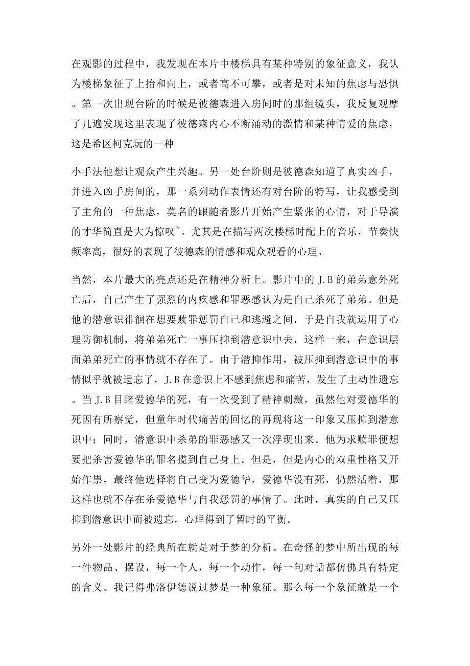 心理学作业爱德华大夫影评.docx_第2页