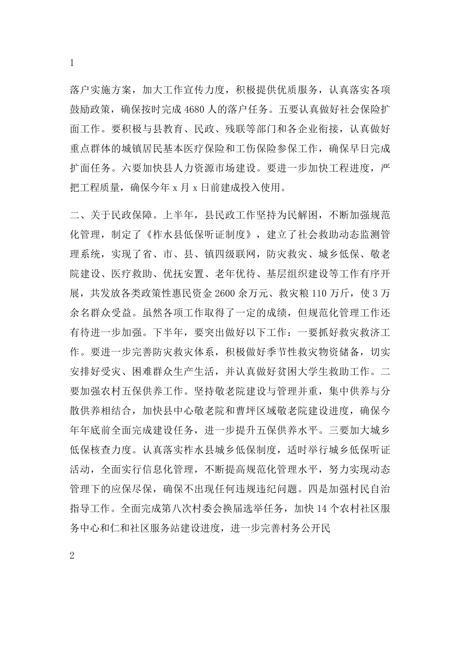 常务副县长许水兆在县政府第一次全体会上的讲话.docx_第2页