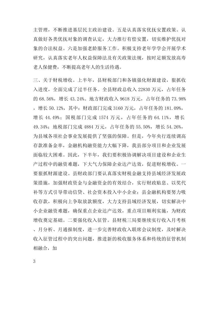 常务副县长许水兆在县政府第一次全体会上的讲话.docx_第3页