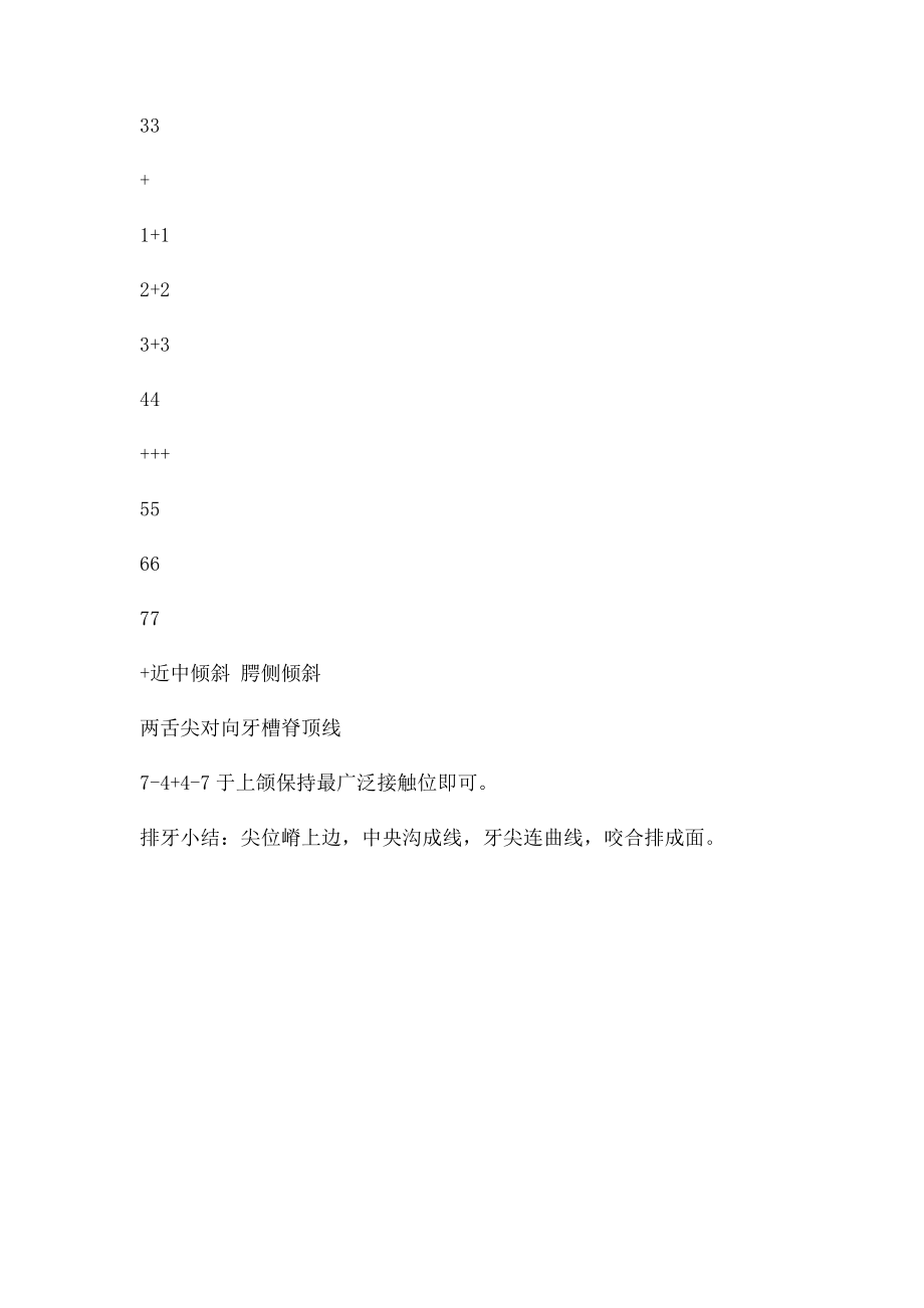 排牙规律.docx_第2页