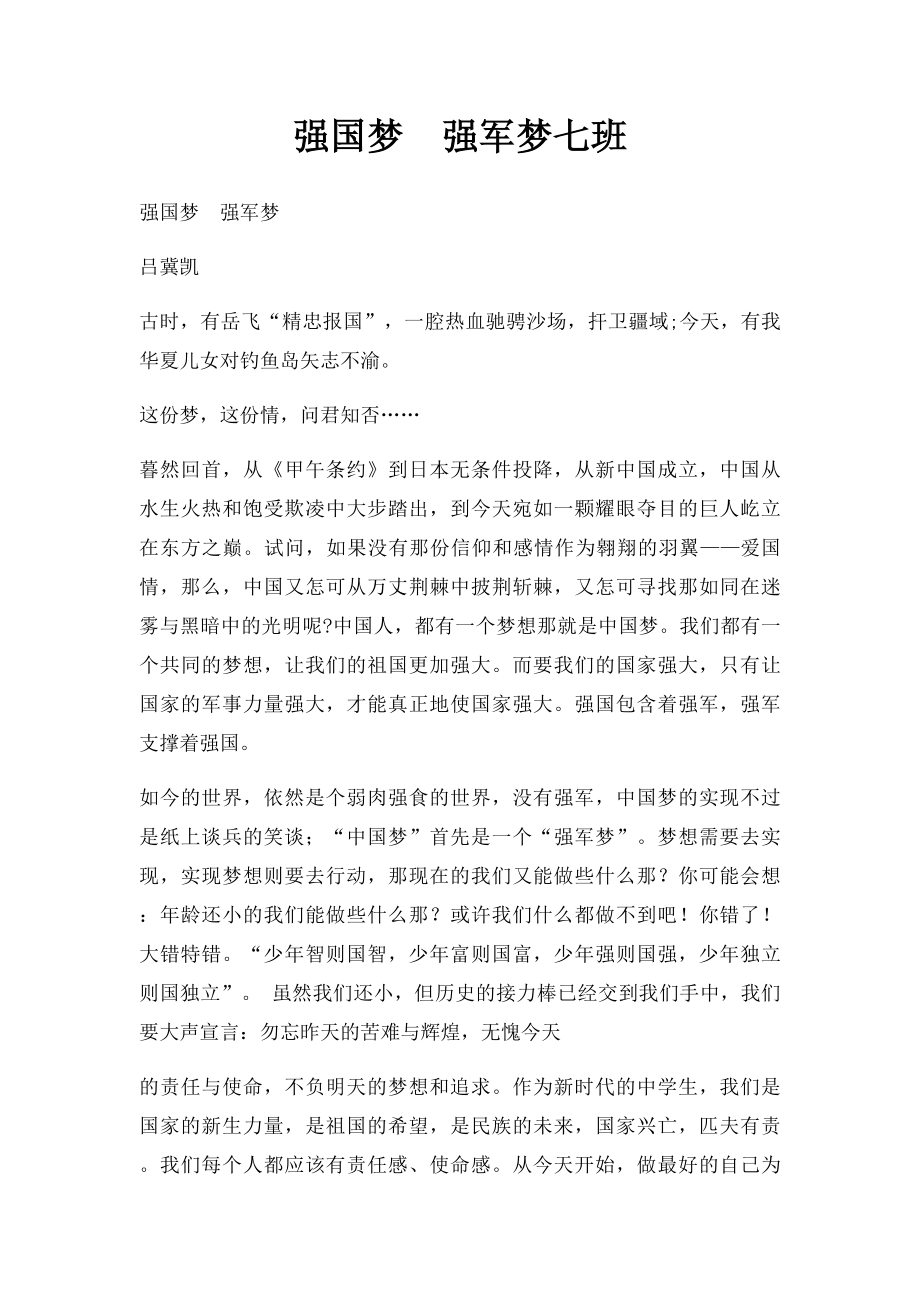 强国梦强军梦七班 .docx_第1页