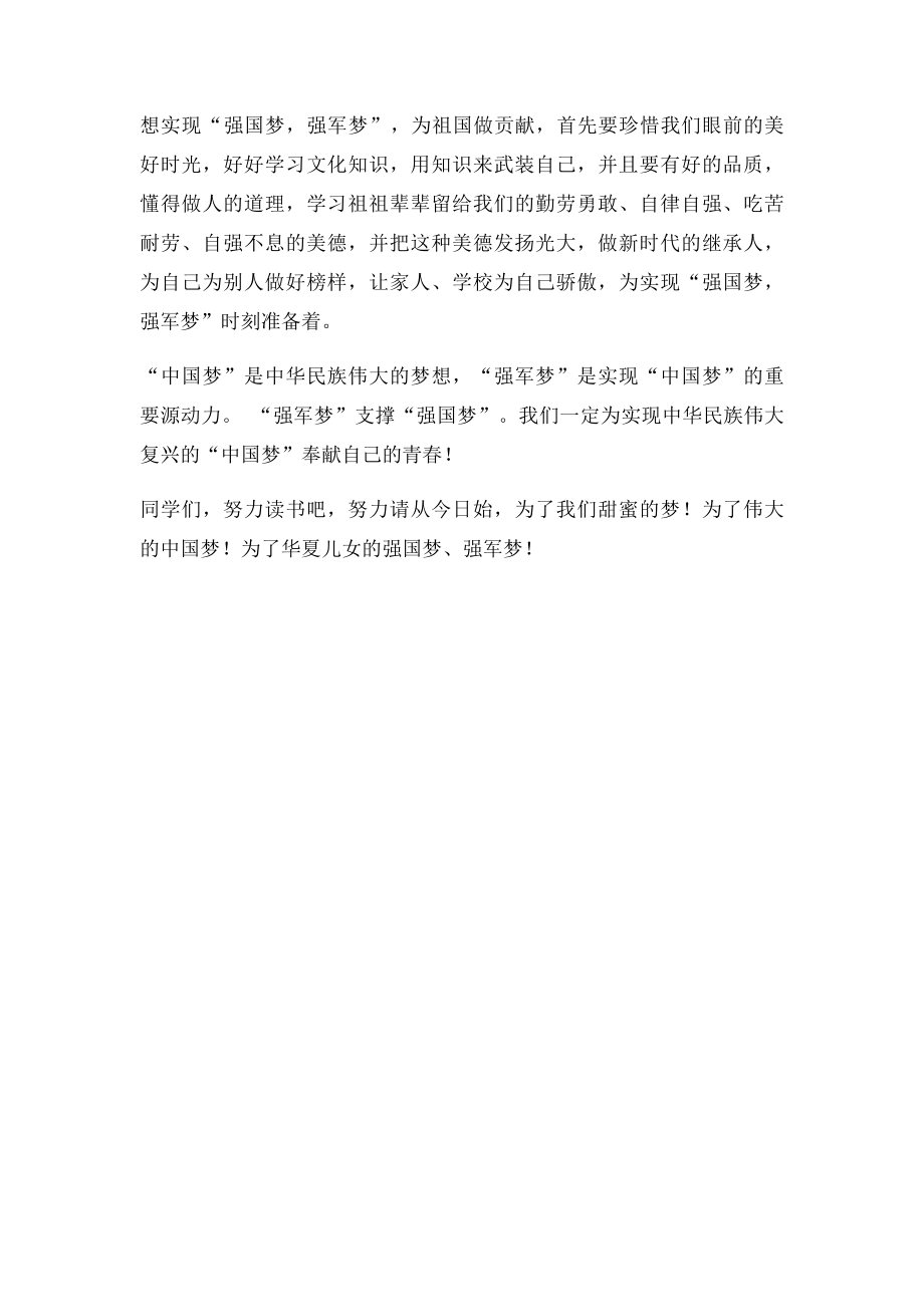 强国梦强军梦七班 .docx_第2页