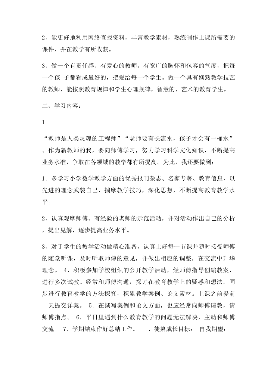 师徒结对活动徒弟计划.docx_第2页