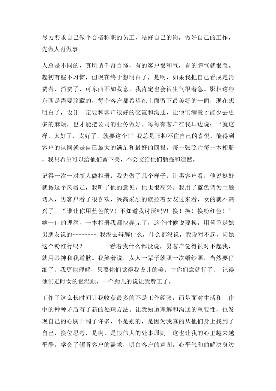 影楼年度工作总结.docx_第2页