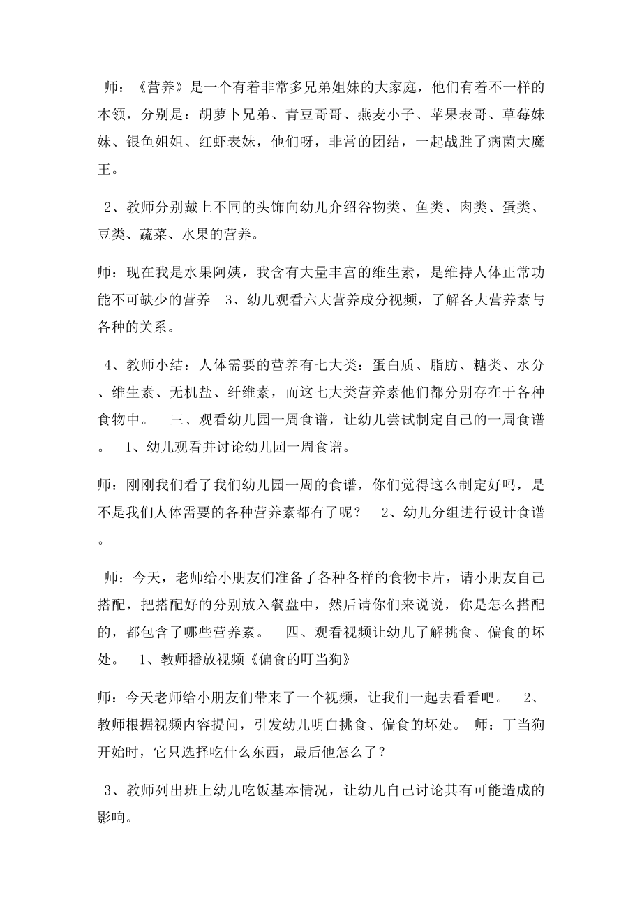 幼儿园健康教育教案我是营养小专家.docx_第2页