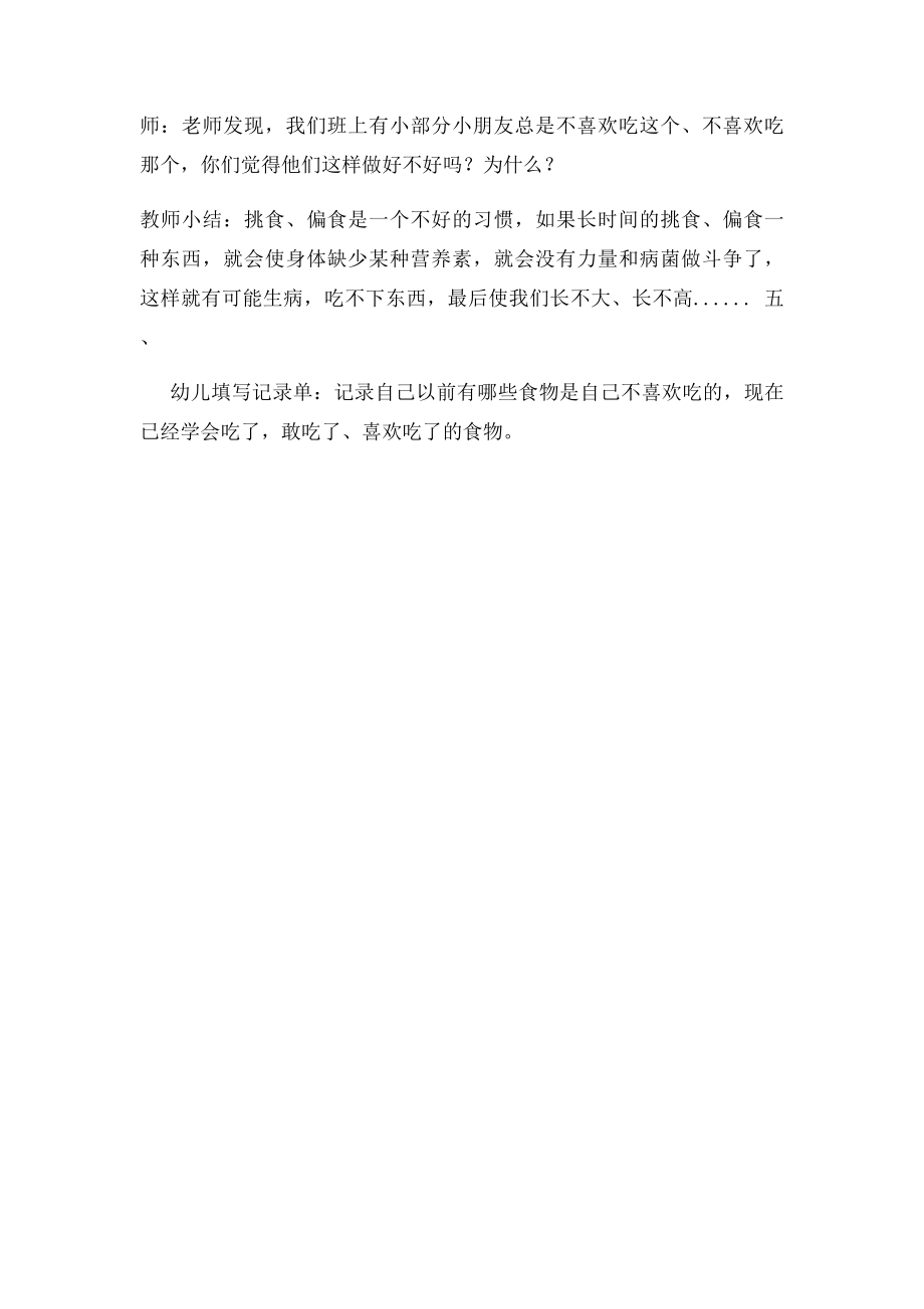 幼儿园健康教育教案我是营养小专家.docx_第3页