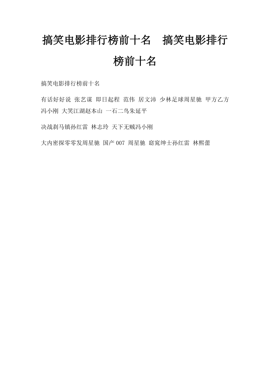 搞笑电影排行榜前十名搞笑电影排行榜前十名.docx_第1页