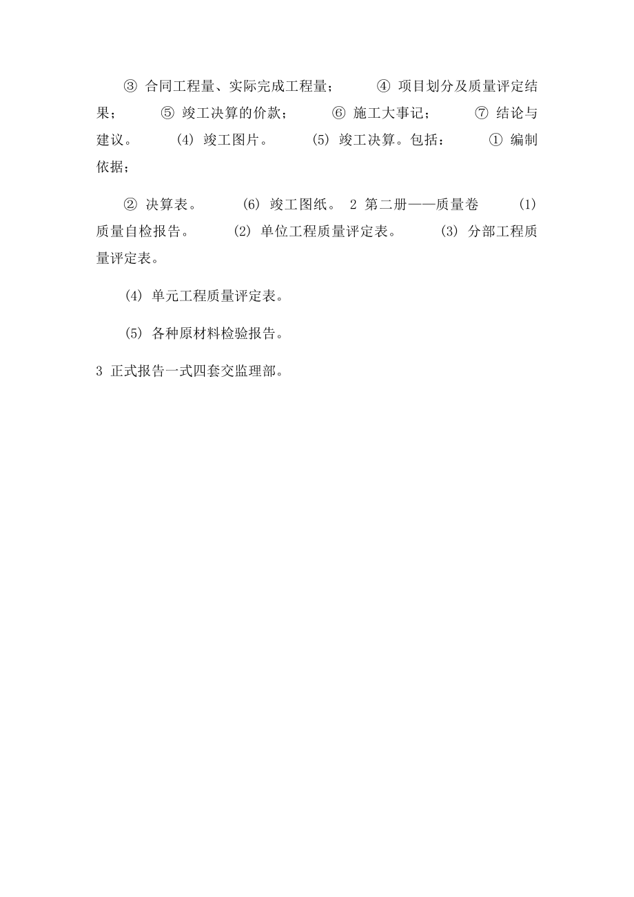 施工单位全套竣工资料.docx_第2页