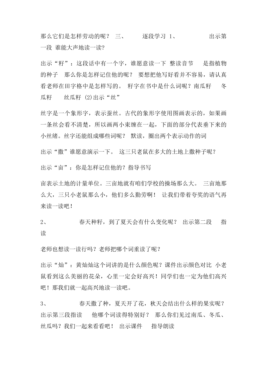 好日子的教学设计.docx_第2页