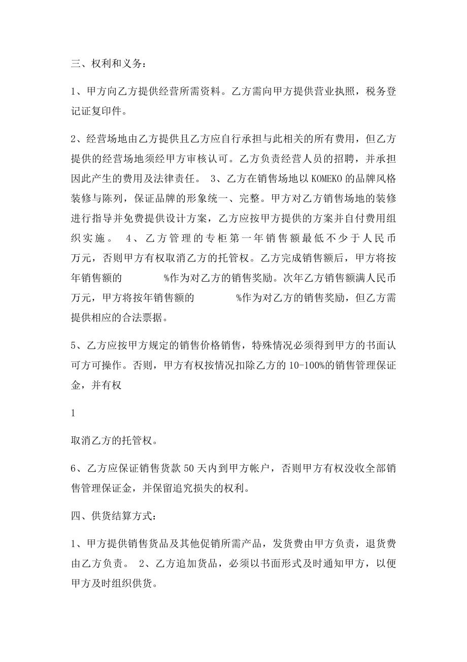 托管合同.docx_第2页