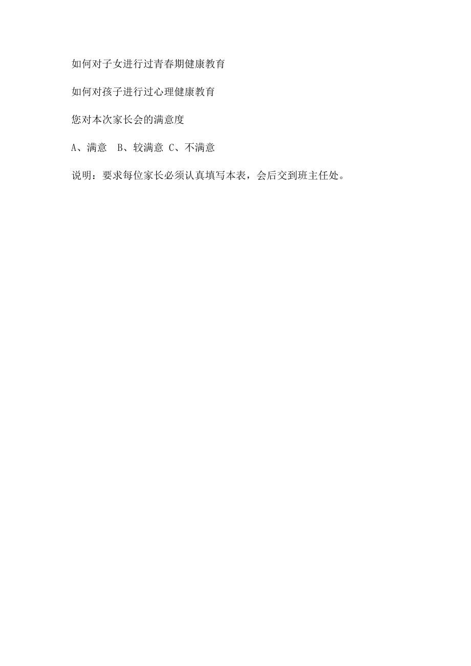 新的家长会意见反馈表.docx_第2页