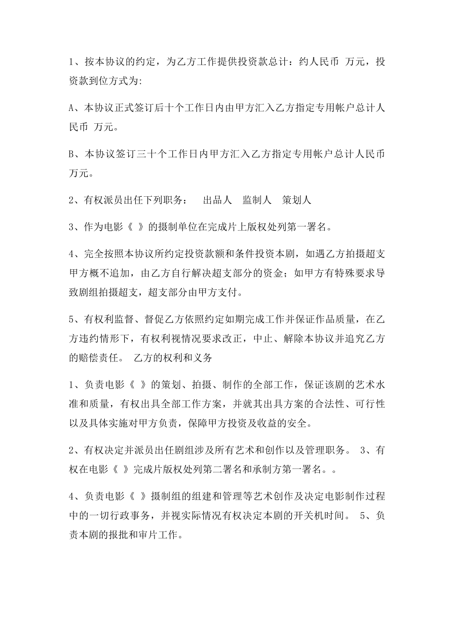 微电影投资合作协议书.docx_第2页