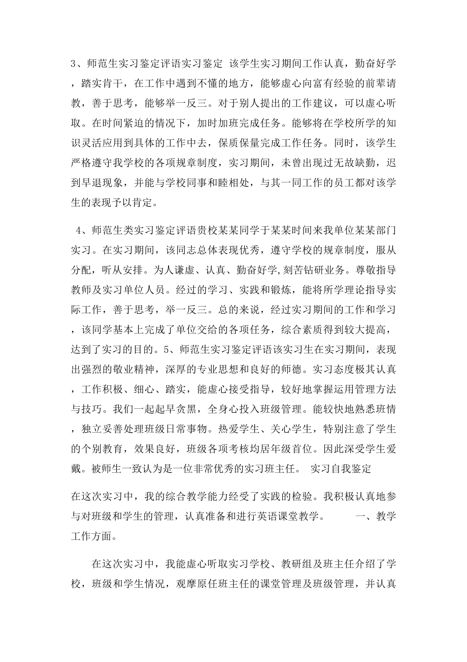 实习教师鉴定评语范文.docx_第2页