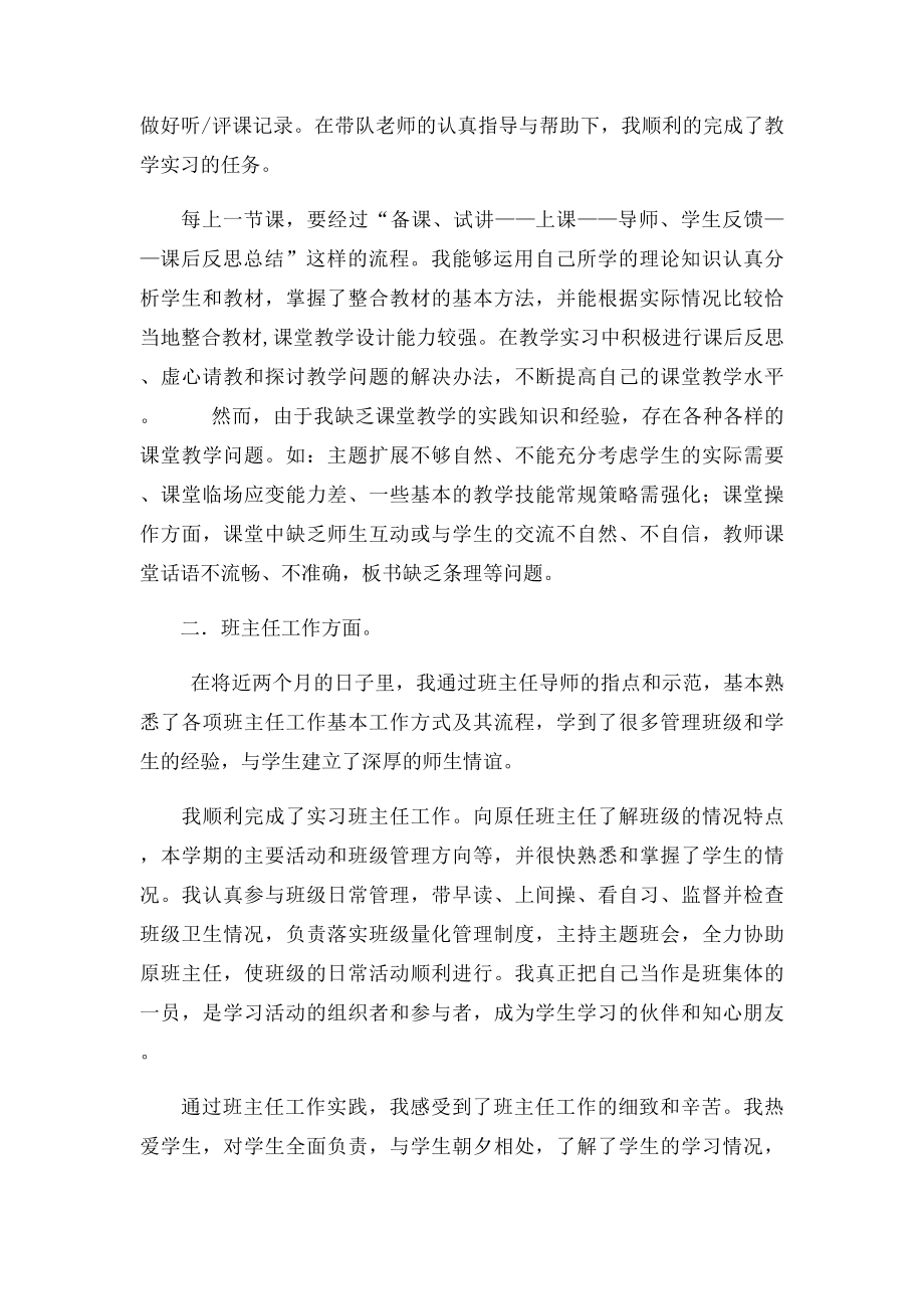 实习教师鉴定评语范文.docx_第3页